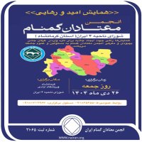 همایش امید و رهایی معتادان گمنام کرمانشاه