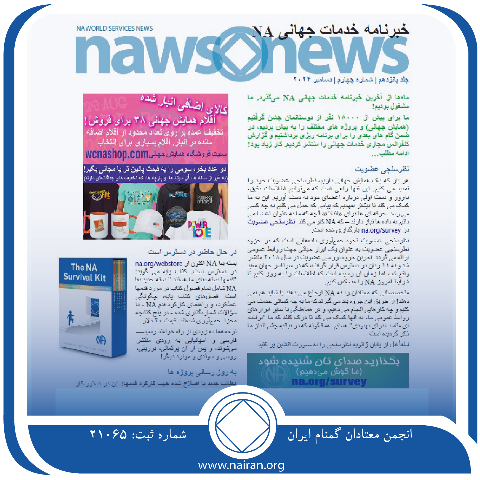 خبر نامه خدمات جهانی دسامبر 2024