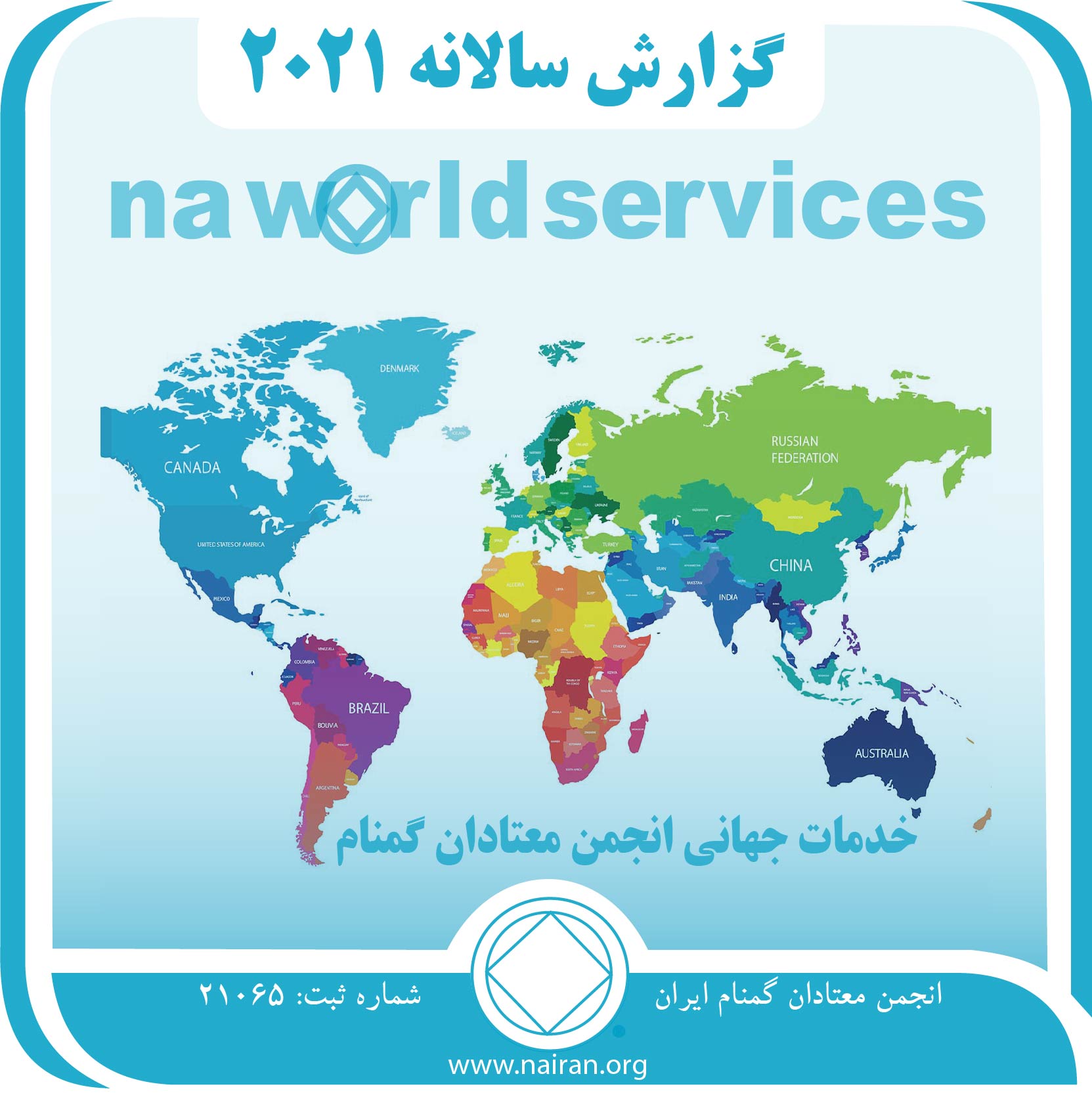گزارش سالانه خدمات جهانی2021