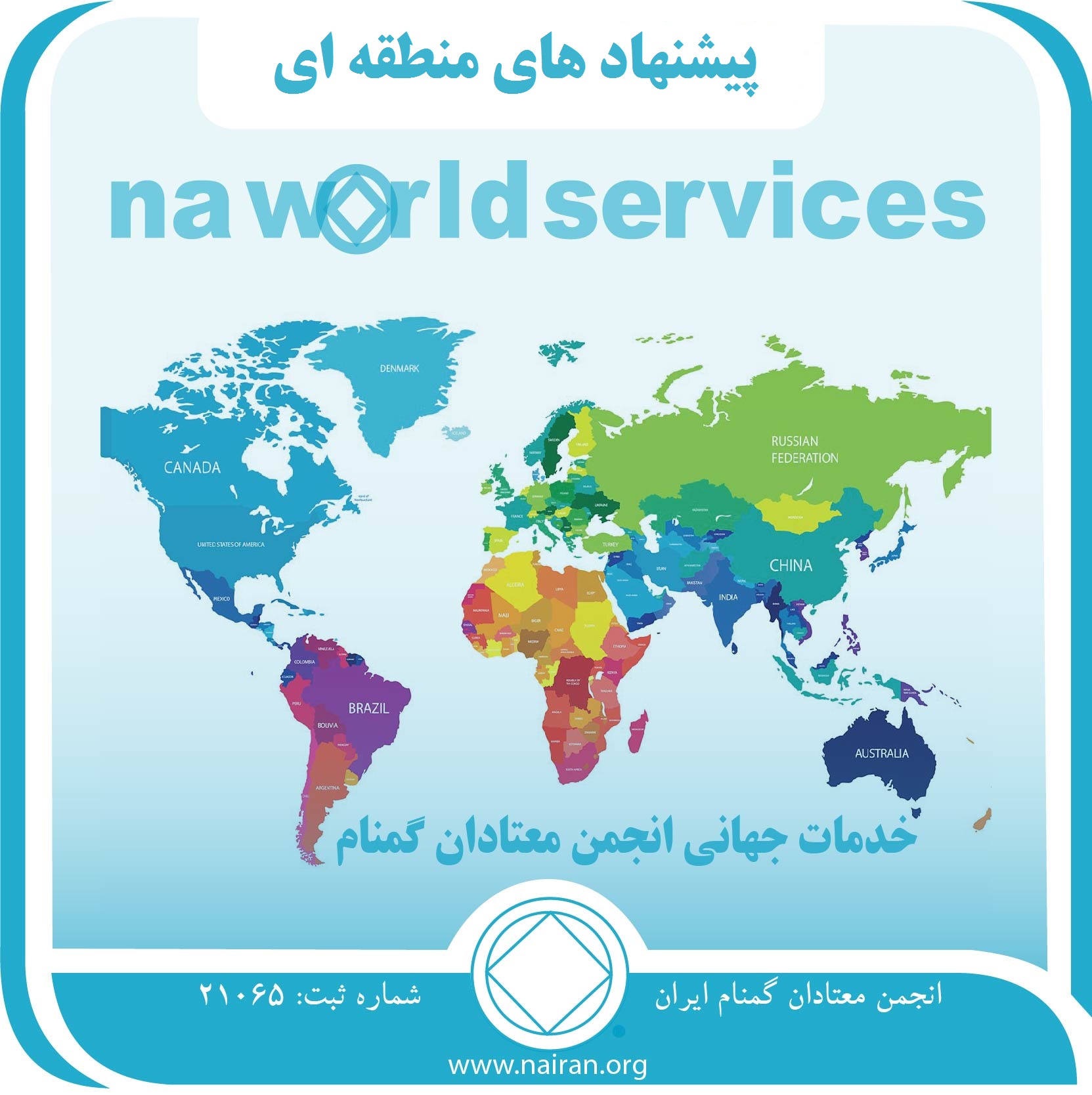 پیشنهادهای منطقه ای