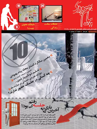 فصلنامه پیام بهبودی زمستان 1392