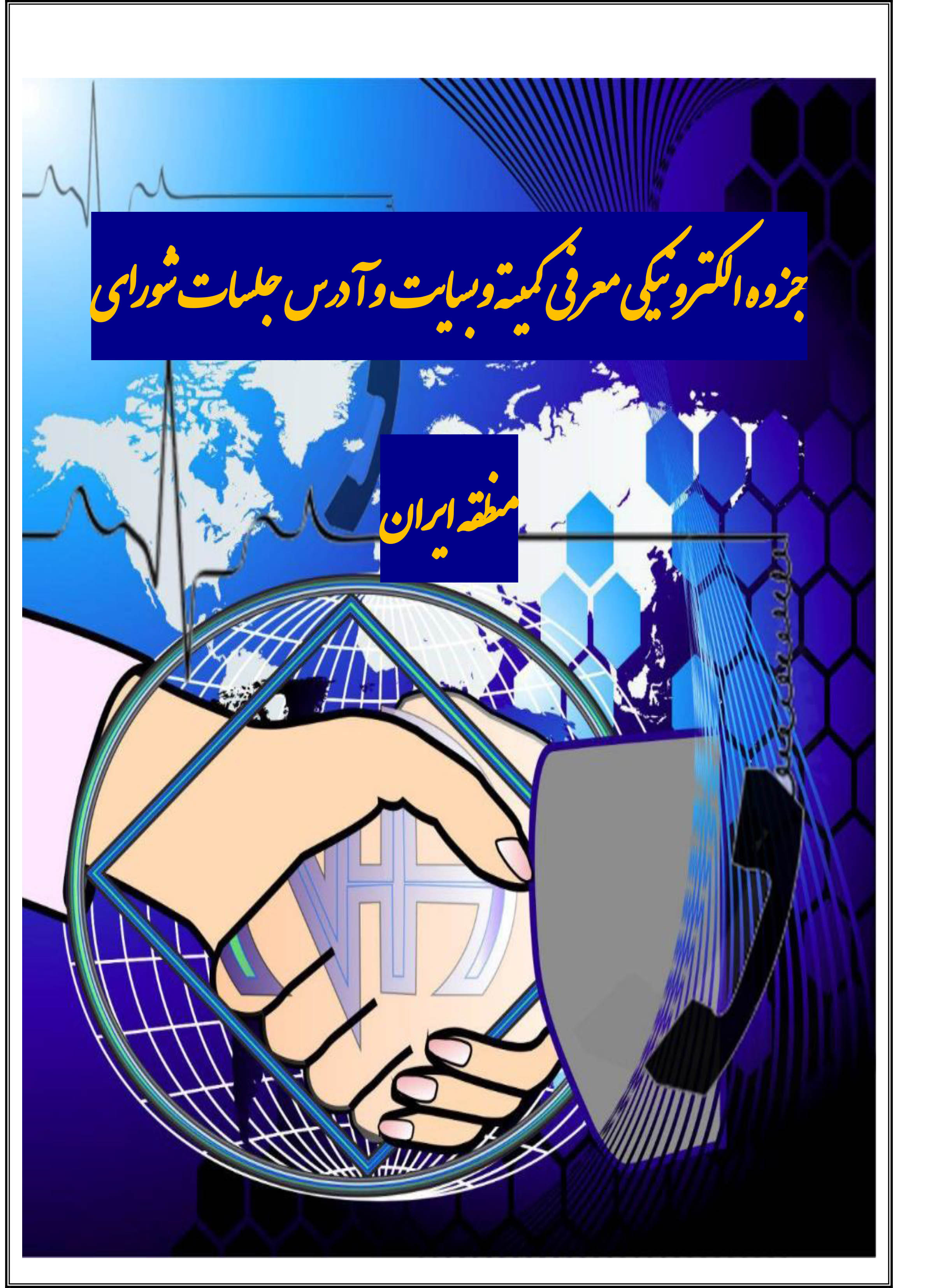 جزوه الکترونیکی