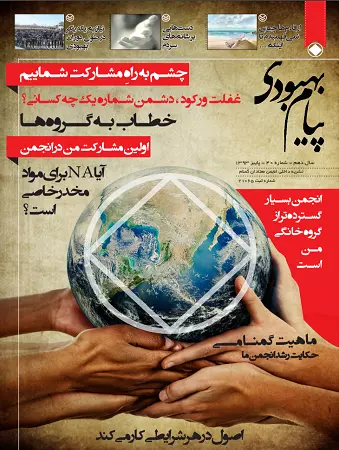 فصلنامه پیام بهبودی پاییز1393