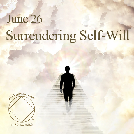Surrendering Self-Will