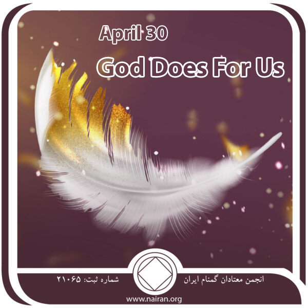 God Does For Us