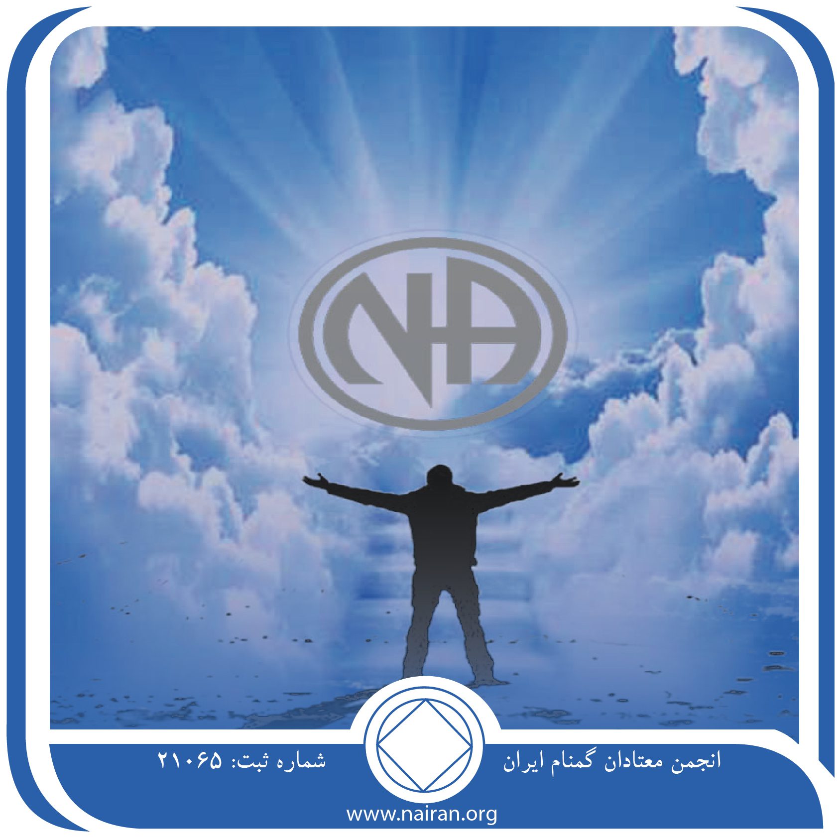 المحافظة علي إيماننا