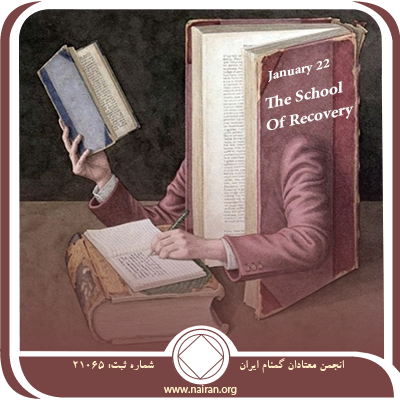 مدرسه بهبودی (فقط برای امروز 2 بهمن)